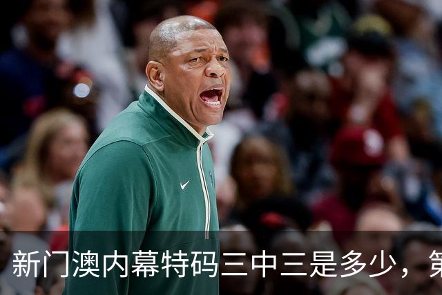 新门澳内幕特码三中三是多少，第245期新六合彩内幕是什么，精准一肖一码
