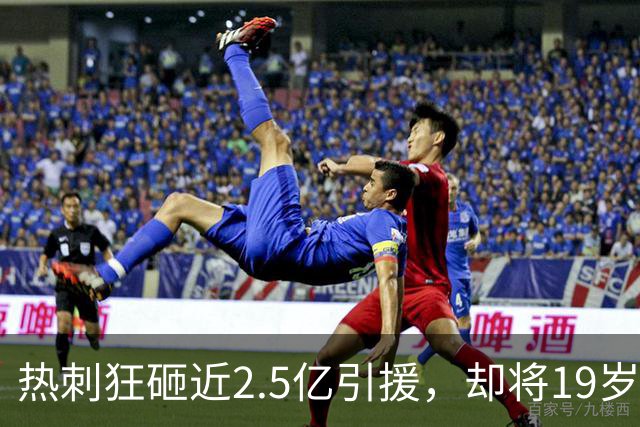 热刺狂砸近2.5亿引援，却将19岁新星以4600万英镑卖出